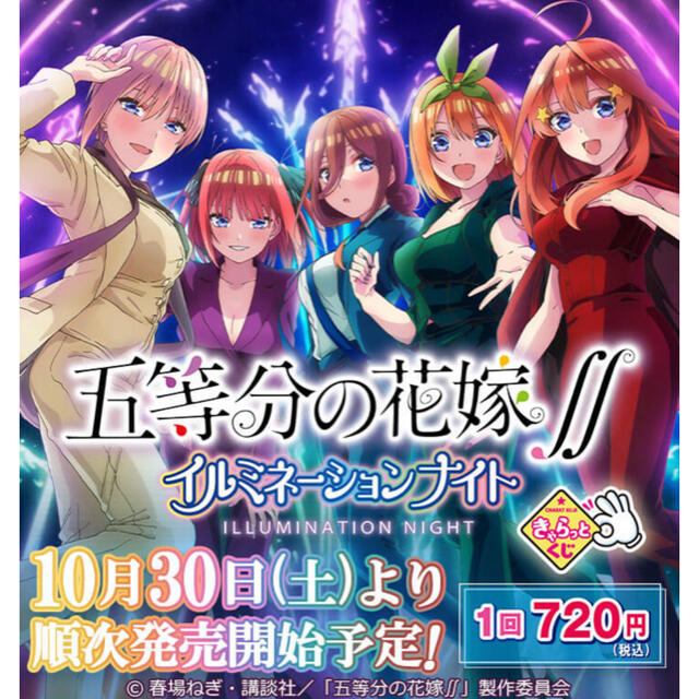 講談社 - きゃらっとくじ 五等分の花嫁 フルコンプリートの通販 by 講談社 - きゃらっとくじ 五等分の花嫁 フルコンプリートの通販 by