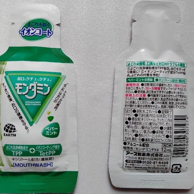 洗口液　11回分 コスメ/美容のオーラルケア(マウスウォッシュ/スプレー)の商品写真