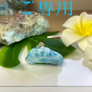 ご専用 クルマ????ラリマーペンダントトップ