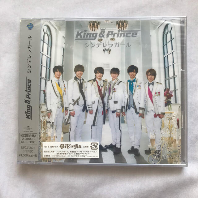 Johnny's(ジャニーズ)のKing & Prince シンデレラガール（初回限定盤A） エンタメ/ホビーのタレントグッズ(アイドルグッズ)の商品写真