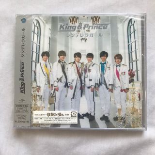 ジャニーズ(Johnny's)のKing & Prince シンデレラガール（初回限定盤A）(アイドルグッズ)