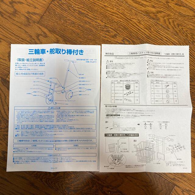 MUJI (無印良品)(ムジルシリョウヒン)の無印良品　三輪車　舵取り棒付き　 キッズ/ベビー/マタニティの外出/移動用品(三輪車)の商品写真