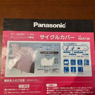 パナソニック(Panasonic)の自転車カバー(自転車)