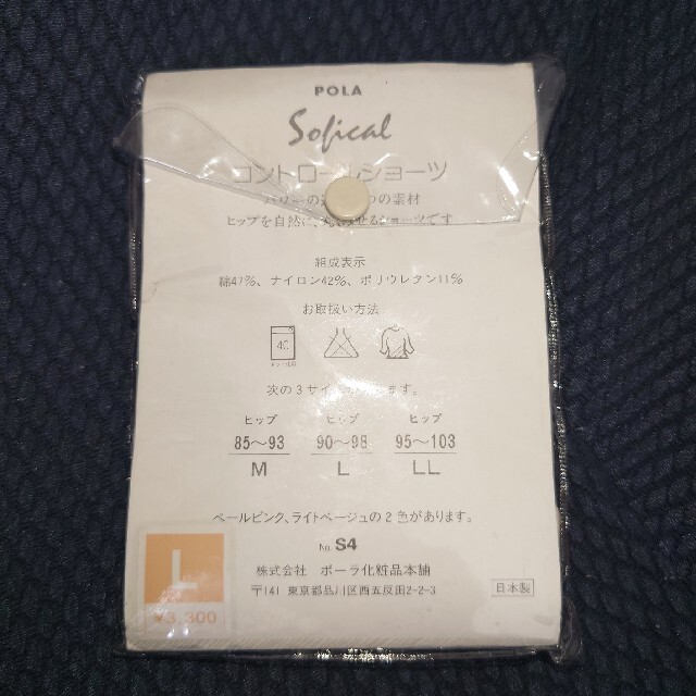 POLA(ポーラ)のポーラ Sofical コントロールショーツ レディースの下着/アンダーウェア(その他)の商品写真