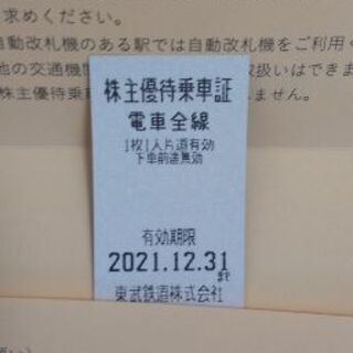 頑張って送料無料 ・東急 株主優待 乗車券【12枚】 受注生産|チケット 