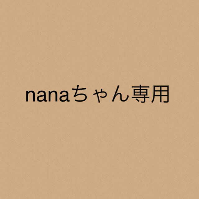【人気沸騰】 nanaちゃん専用★3点 カジュアルパンツ