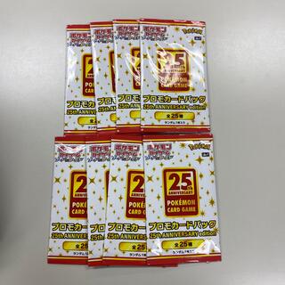 ポケモン(ポケモン)の25周年　プロモカード　8枚セット　ポケモンカード(シングルカード)