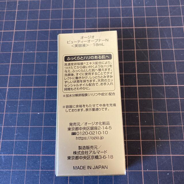 豪奢な オージオ ビューティーオープナーN18ml