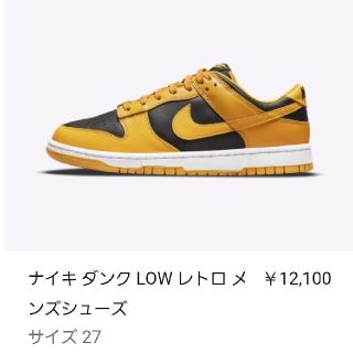 ナイキ(NIKE)のナイキ ダンク LOW レトロ メンズシューズ27cm(スニーカー)