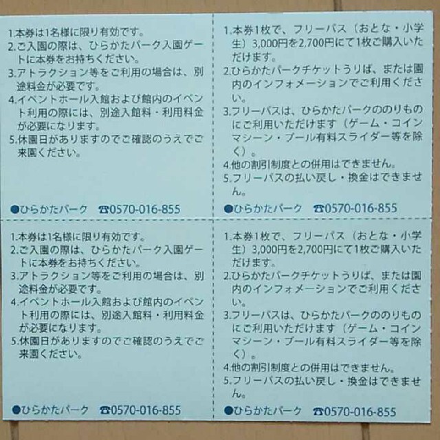 ひらかたパークの入園券 フリーパス割引券 枚方 ひらパーの通販 By Huilinai ラクマ