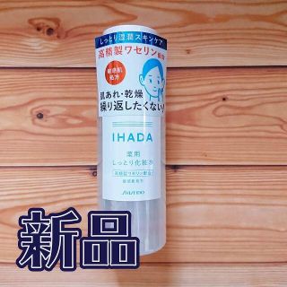 シセイドウ(SHISEIDO (資生堂))のイハダ　敏感肌　肌荒れ　ごわつき　インナードライ(化粧水/ローション)