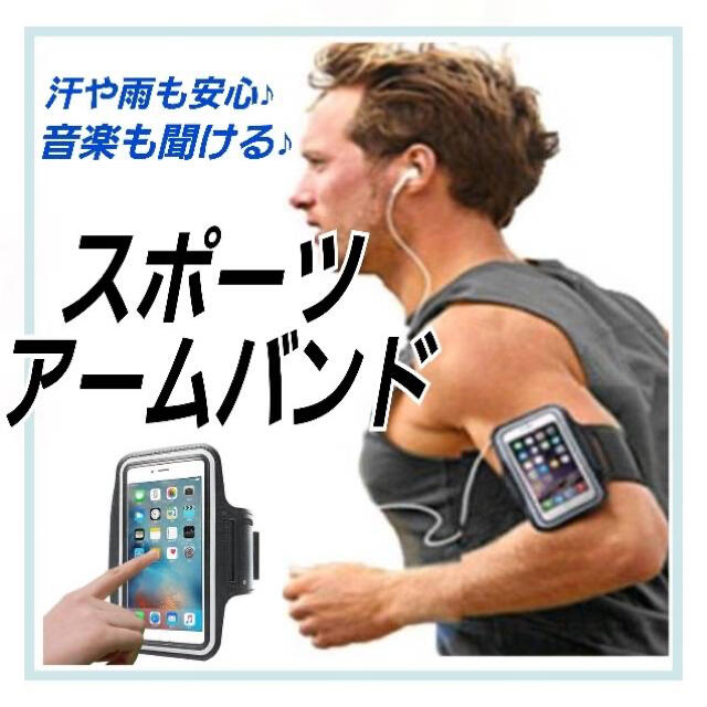開店記念セール! ランニング用 スポーツ用 スマホケース アームバンド イヤホン穴 ポケット 通販 ランニング スポーツ用 スマホケース イヤホン穴 ポケット2つ アームバンド