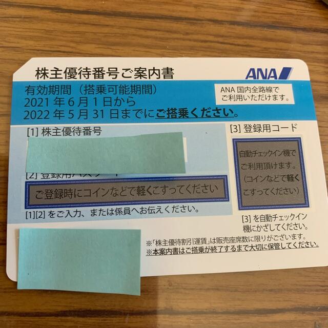 再値下げしました。普通郵便でなら送料無料のANA株主優待券 チケットの優待券/割引券(その他)の商品写真