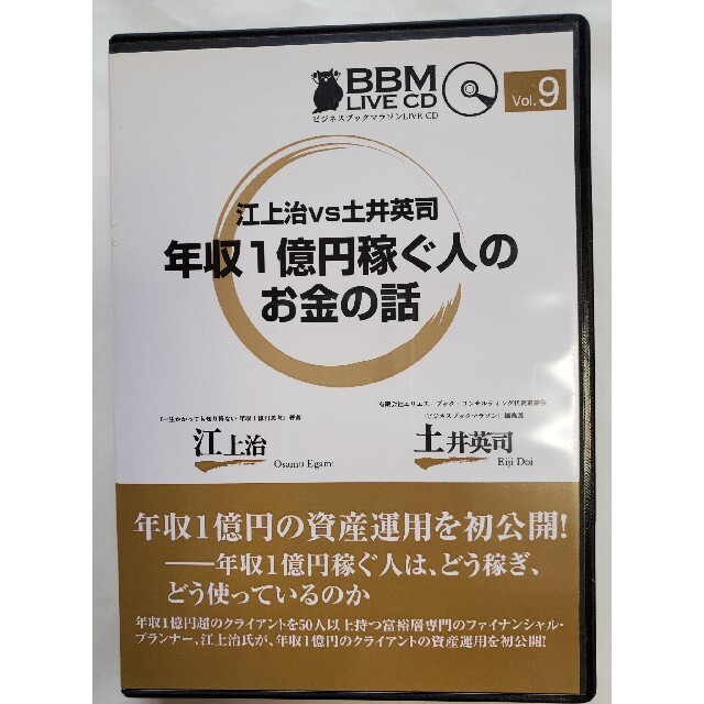 特典付き！ 非売品 土井英司 ＆江上治 年収1億円稼ぐ CD 近藤麻理恵 森岡毅 エンタメ/ホビーの本(ビジネス/経済)の商品写真