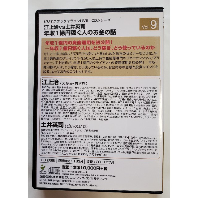 特典付き！ 非売品 土井英司 ＆江上治 年収1億円稼ぐ CD 近藤麻理恵 森岡毅 エンタメ/ホビーの本(ビジネス/経済)の商品写真