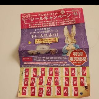ダイソー　キャンペーンシール　シール　23枚　100均　DAISO　送料無料(ショッピング)