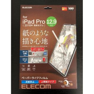 エレコム(ELECOM)のエレコム iPad Pro 12.9インチ 2018年/保護フィルム(タブレット)