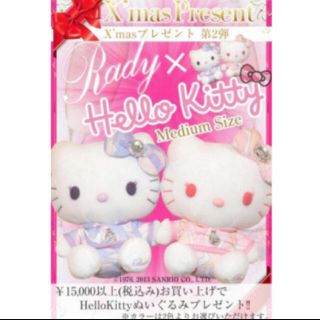 Rady - Rady キティぬいぐるみの通販 by M A..shop|レディーなら