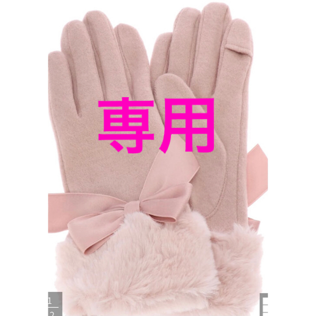 Maison de FLEUR - いちご様専用Maison de FLEUR ファーリボングローブ