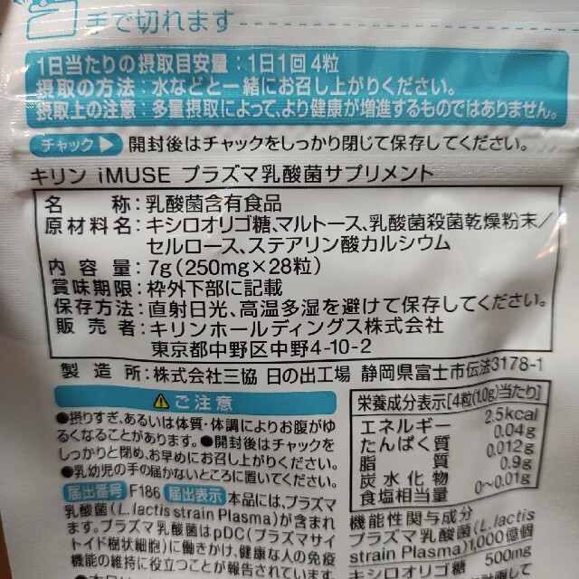 キリン(キリン)のiMUSE  イミューズ　プラズマ乳酸菌 食品/飲料/酒の健康食品(その他)の商品写真