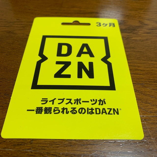 DAZN 3ヶ月無料視聴コード　ダゾーン