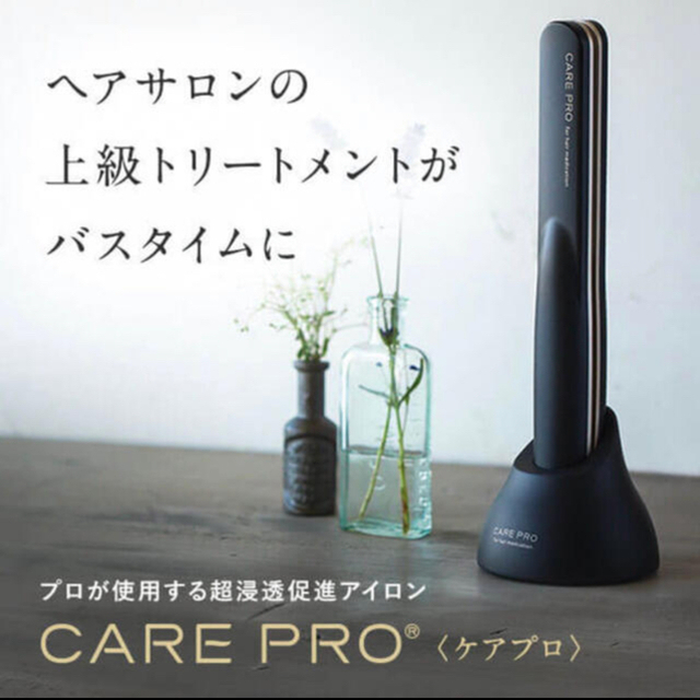 値段応相談 carepro ケアプロ 超音波アイロン