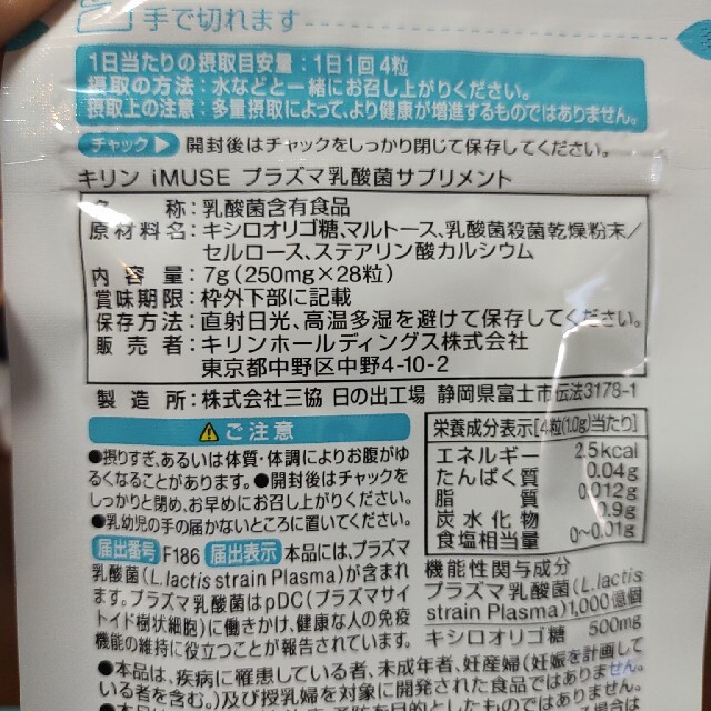 キリン(キリン)のiMUSE イミューズ　プラズマ乳酸菌 食品/飲料/酒の健康食品(その他)の商品写真