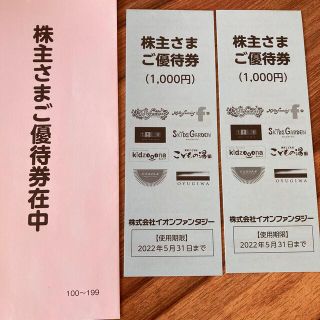 イオン(AEON)のイオンファンタジー　株主優待券　2,000円(その他)