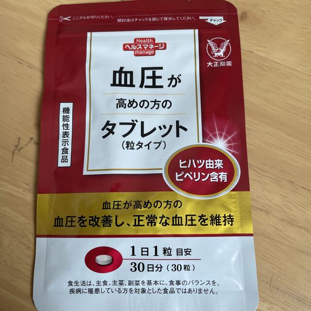 大正製薬(タイショウセイヤク)の血圧が高めな方のタブレット 食品/飲料/酒の健康食品(ビタミン)の商品写真