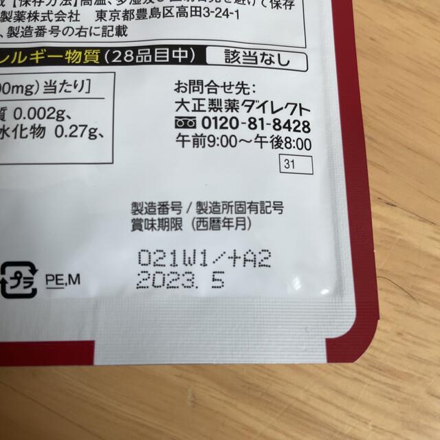 大正製薬(タイショウセイヤク)の血圧が高めな方のタブレット 食品/飲料/酒の健康食品(ビタミン)の商品写真