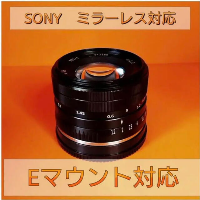 純正特注 35mm F1.2 単焦点レンズ！SONYミラーレスカメラに対応