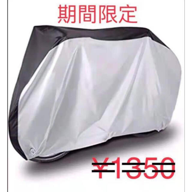 自転車カバー 防水 飛ばない 電動自転車 ママチャリ UVカットの通販 by 年中無休's shop|ラクマ 自転車カバー 防水 飛ばない 電動自転車 ママチャリ UVカットの通販 by 年中無休's shop|ラクマ