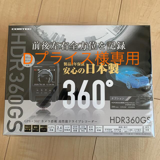 自動車ドライブレコーダー　ＨＤＲ３６０ＧＳ