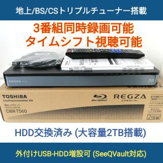 トウシバ(東芝)の東芝ブルーレイレコーダー【DBR-T560】◆2TB＆3チューナー◆タイムシフト(ブルーレイレコーダー)