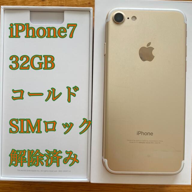 iPhone - iPhone7 32GB SIMロック解除済み ローズゴールドの通販 by ...