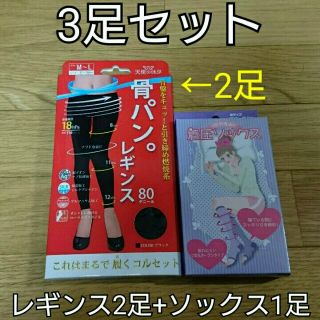 ⭐pipia様専用⭐骨パンレギンス2足➕おやすみソックス1足(ソックス)