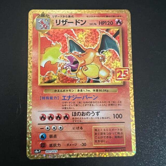 【極美品】ポケモンカード リザードンclassic  25th