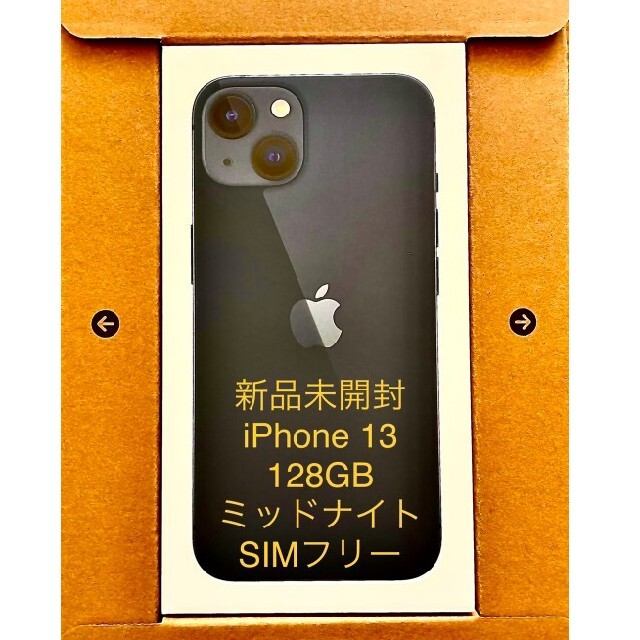 新品未開封SIMフリー　iphone13 128GB