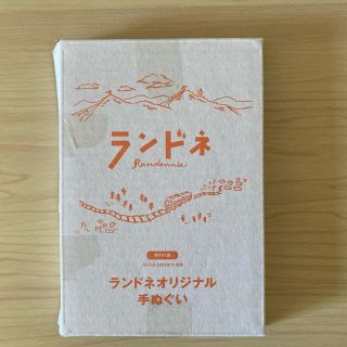 エイシュッパンシャ(エイ出版社)のランドネ付録(登山用品)