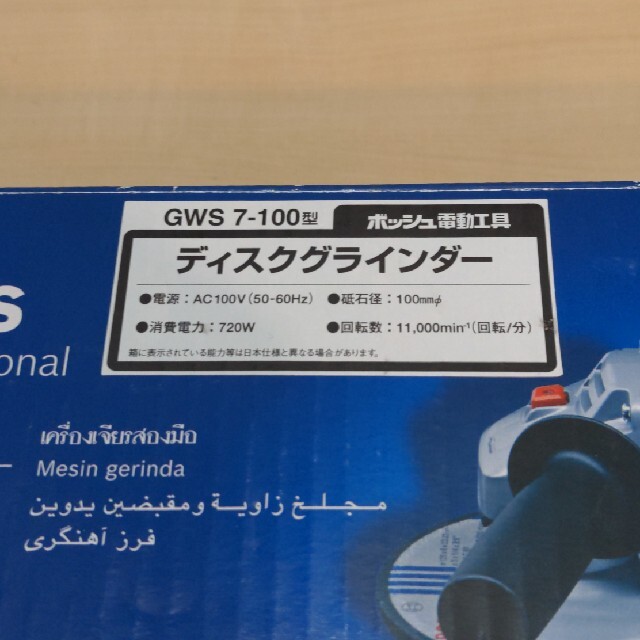 ディスクグラインダー ボッシュ GWS7-100 BOSCH | www.mpslsw.gov.zw
