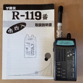 (534)受信機R-119(アマチュア無線)