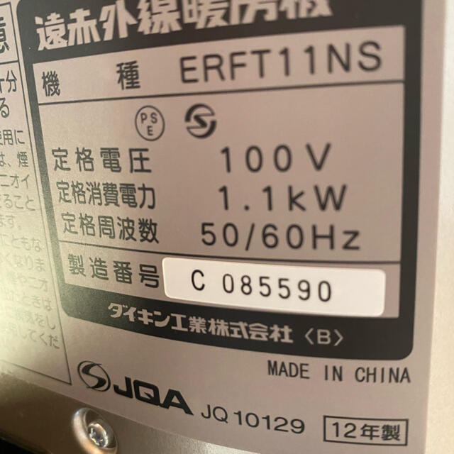 DAIKIN(ダイキン)のダイキンセラムヒートERFT11NS グレー スマホ/家電/カメラの冷暖房/空調(電気ヒーター)の商品写真