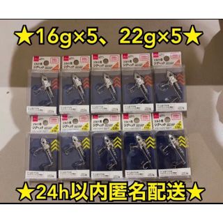 ソルト用ジグヘッド ダイソー 16g×5個、22g×5個 計10個セット(ルアー用品)