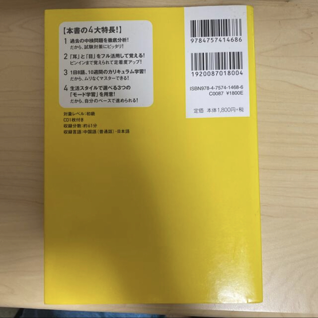 絶対合格！中国語検定４級・準４級頻出問題集&単語帳 エンタメ/ホビーの本(資格/検定)の商品写真