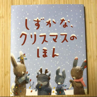 絵本　クリスマス　子供　幼児(絵本/児童書)