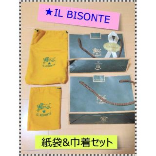 イルビゾンテ(IL BISONTE)の イルビゾンテ　紙袋&巾着セット(ショップ袋)