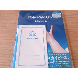 にゅ〜べいび〜 スカイピース(その他)