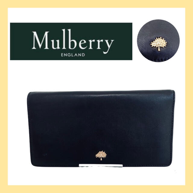 Mulberry(マルベリー)のMALBERRY☆マルベリー  長財布　２つ折り　ブラック　革 レディースのファッション小物(財布)の商品写真