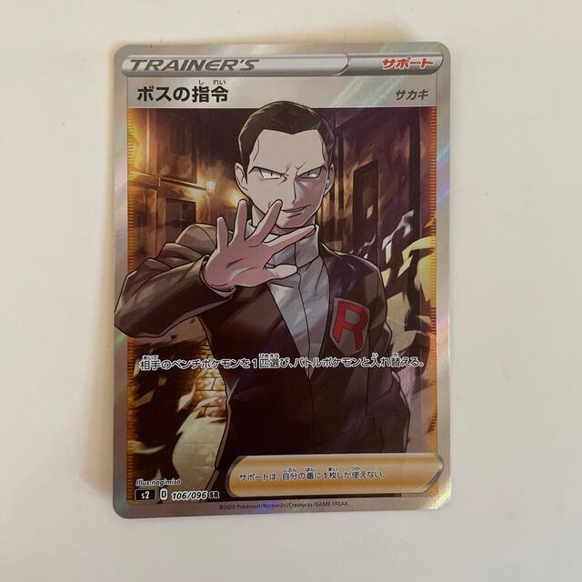 ポケカ　ボスの司令 SR 極美品