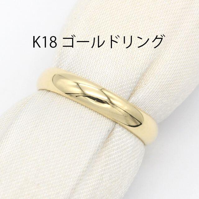 美品 ゴールド リング K18 甲丸 アクセサリー 指輪 U01668